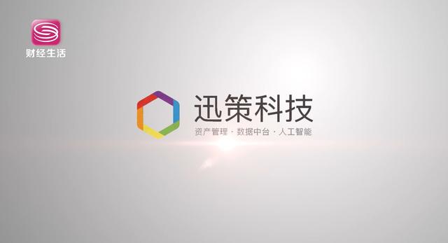 深圳财经频道《深圳直通车》报道--深圳迅策科技有限公司